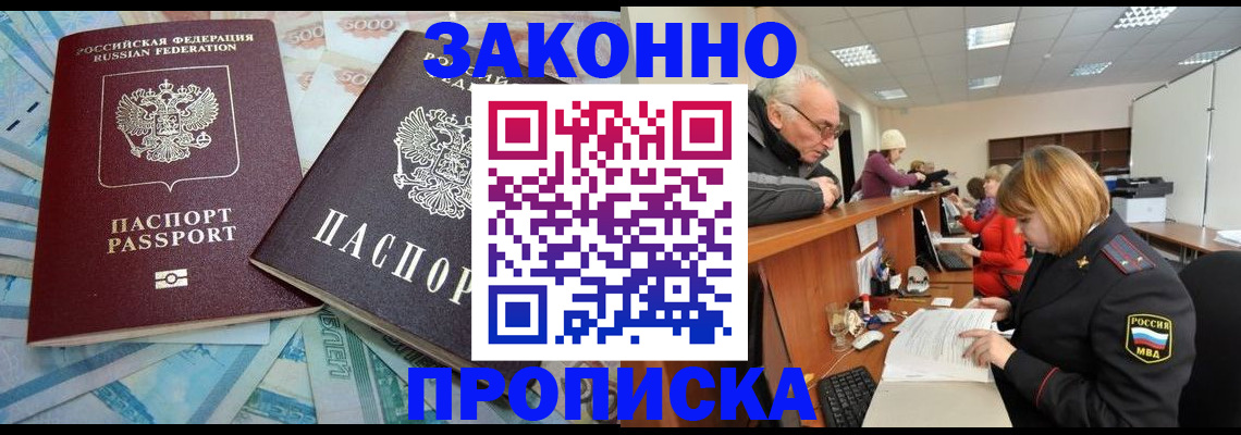 прописка от собственника в Тольятти