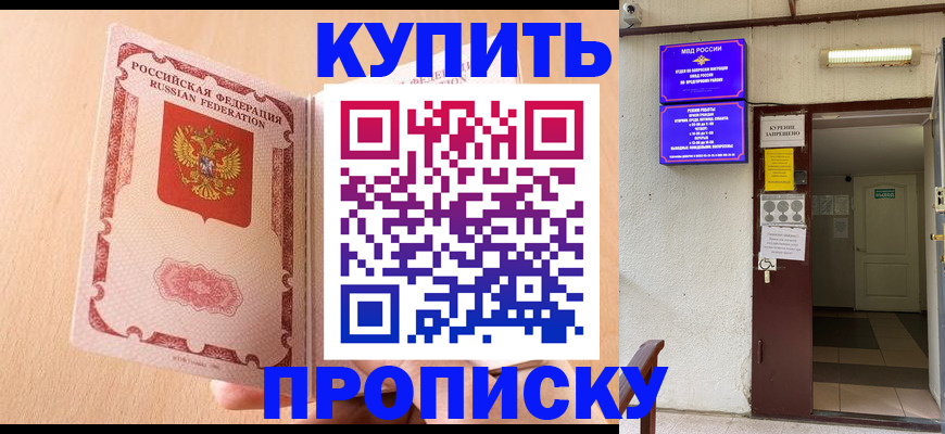 прописка регистрация в Тольятти