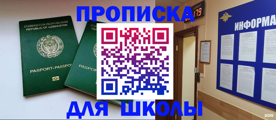 прописка от собственника в Тольятти