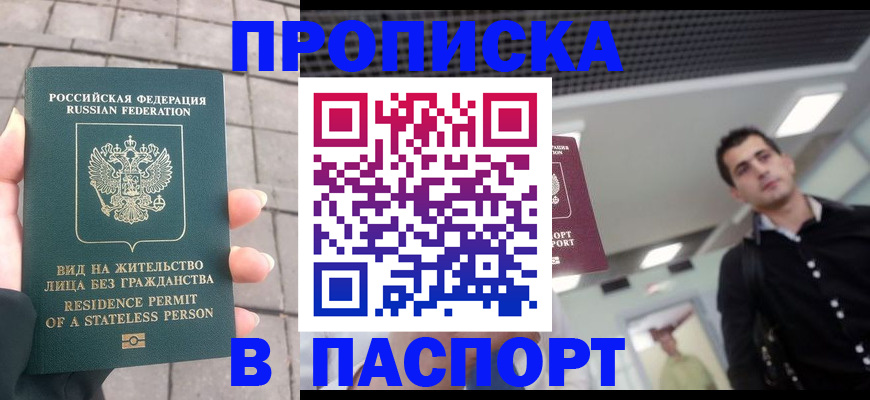прописка паспорт в Тольятти